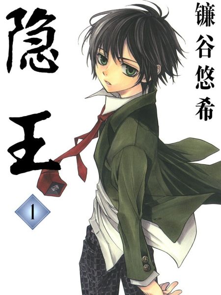File:隐王.jpg