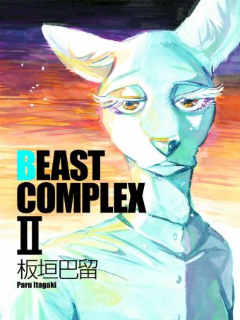 BEAST COMPLEX 动物狂想曲（短篇集）.jpg