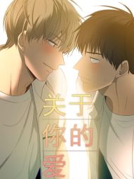 关于你的爱.jpg