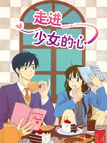 File:走进少女的心.jpg