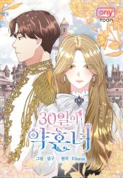 30日的未婚妻.jpg