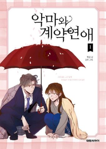 甜蜜的契约.jpg