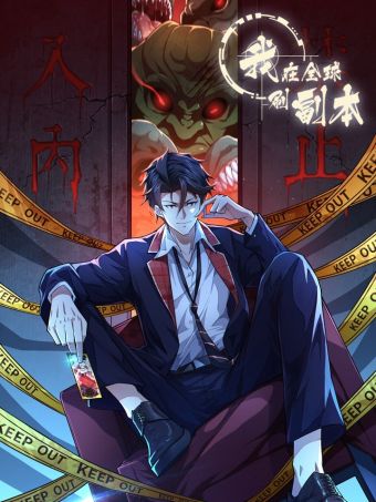 我在全球刷副本.jpg