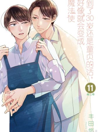 到了30岁还是童贞的话，好像就会变成魔法使.jpg