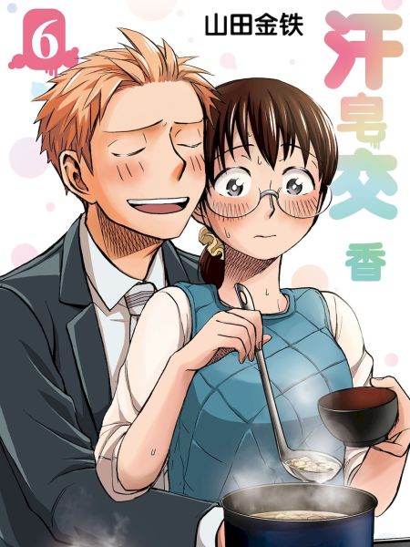 File:汗皂交香.jpg