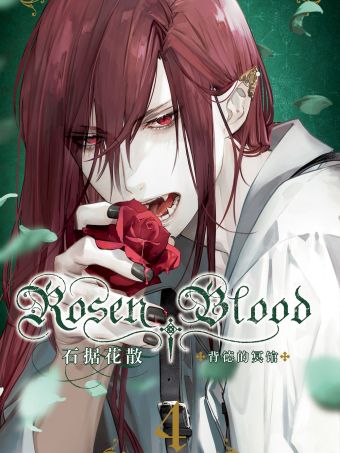 Rosen Blood 背德的冥馆.jpg