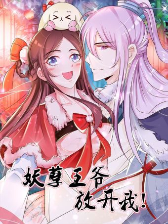 妖孽王爷.jpg