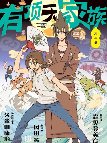 File:有顶天家族.jpg