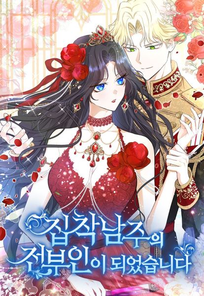 File:成为痴心男主的前妻.jpg