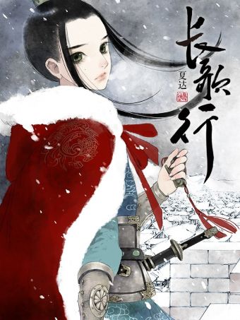 长歌行.jpg