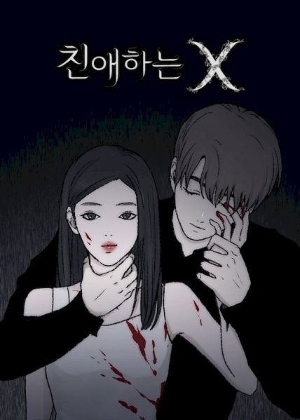 File:亲爱的X.jpg