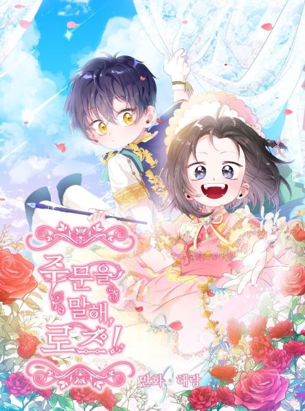File:使用魔法吧,玫瑰!.jpg