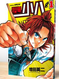 周刊少年小八.jpg