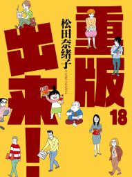 重版出来！.jpg