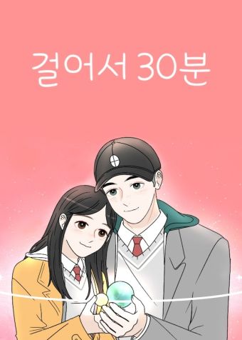 30分钟浪漫路.jpg