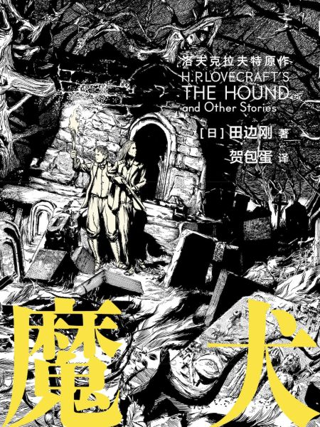 File:魔犬.jpg