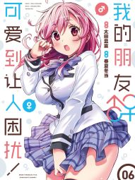 我的朋友♂♀可爱到让人困扰！.jpg
