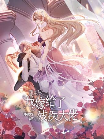 重生后我嫁给了残疾大佬.jpg