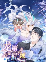 龙崽来袭！妈咪狠又辣.jpg