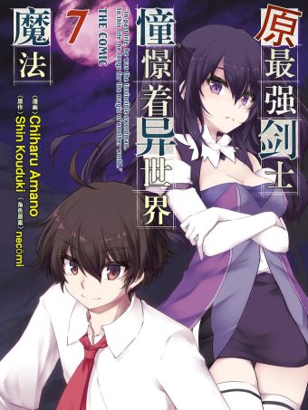 原最强剑士憧憬着异世界魔法 THE COMIC.jpg