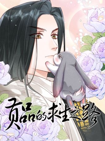 贡品的求生之路.jpg