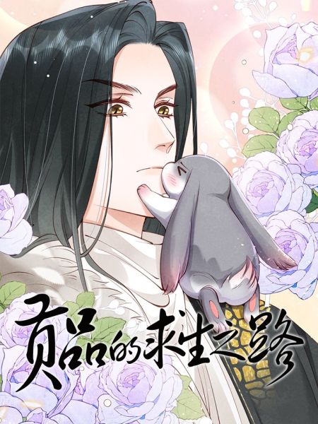 File:贡品的求生之路.jpg
