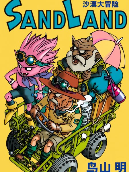 File:Sand Land.jpg