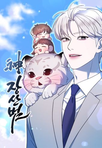 神苌山虎.jpg