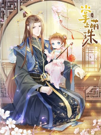 掌上萌珠.jpg