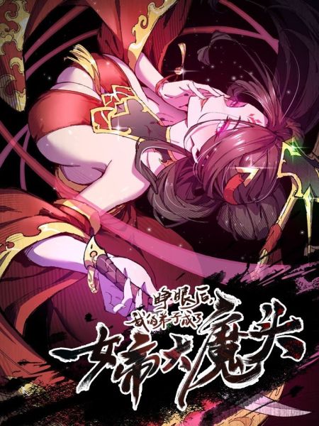 File:睁眼后,我的弟子成了女帝大魔头?!.jpg