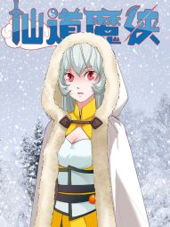 仙道魔侠.jpg