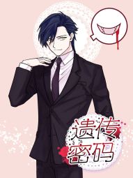 遗传密码.jpg