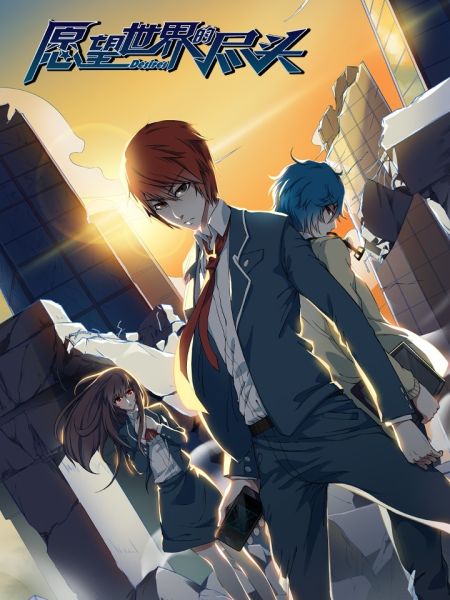 File:愿望世界的尽头.jpg