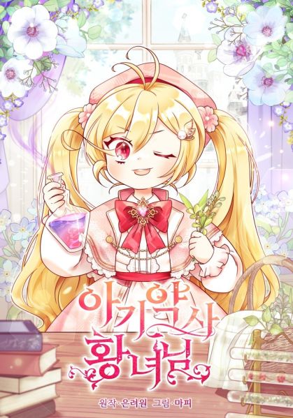 File:小皇女药师.jpg