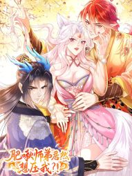 肥啾师弟居然想压我？！.jpg