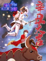 都市仙帝：龙王殿.jpg