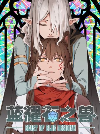 《蓝耀石之兽》.jpg