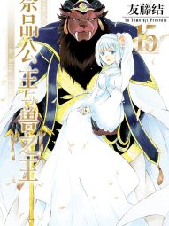 祭品公主与兽之王.jpg