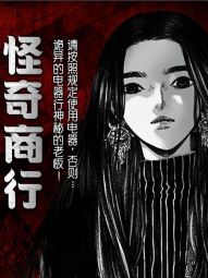 怪奇商行.jpg