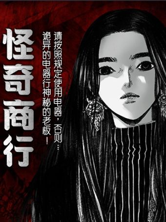 怪奇商行.jpg