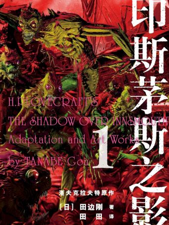 印斯茅斯之影.jpg
