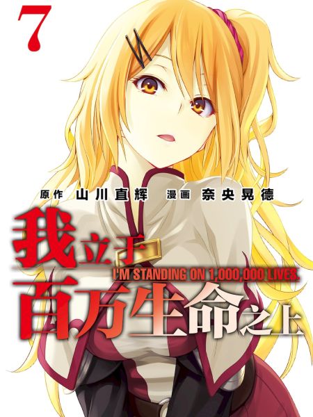 File:我立于百万生命之上.jpg