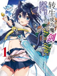转生成为魔剑了 another wish.jpg