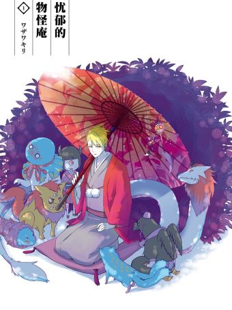 忧郁的物怪庵.jpg