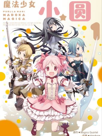 魔法少女小圆.jpg