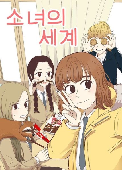 File:少女的世界.jpg