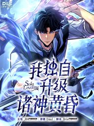 我独自升级：诸神黄昏.jpg