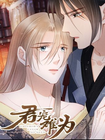 君宠难为.jpg