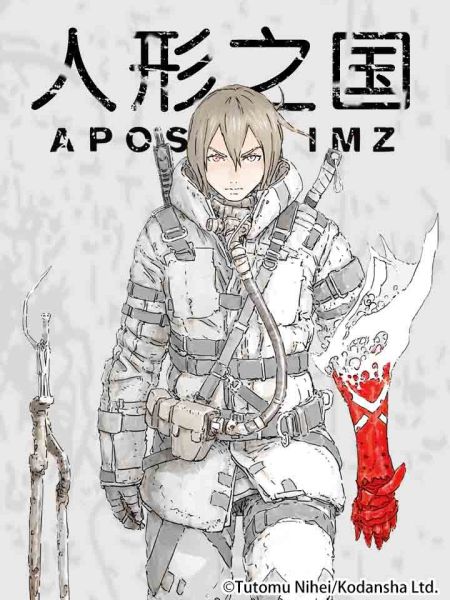 File:人形之国APOSIMZ.jpg