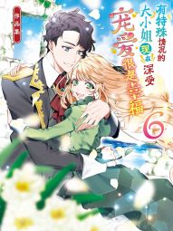有特殊情况的大小姐现在深受宠爱很是幸福作品集.jpg
